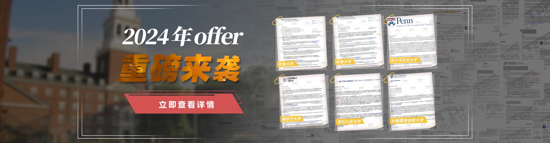 托普仕2024年錄取戰績